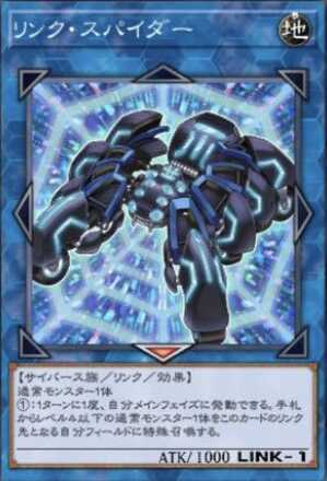 リンクスパイダー