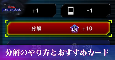 カード分解におすすめカードと分解方法