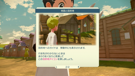 目的地はガイドで表示される