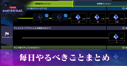 毎日やるべきことまとめ
