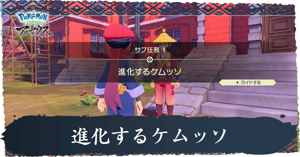 進化するケムッソ攻略