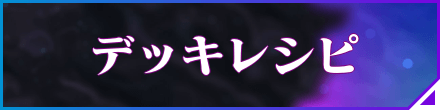 遊戯王マスターデュエルのデッキバナー