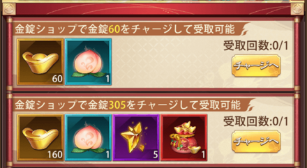 イベントチャージ