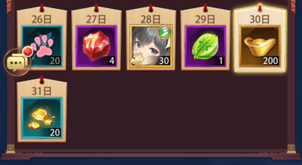 ログインボーナス