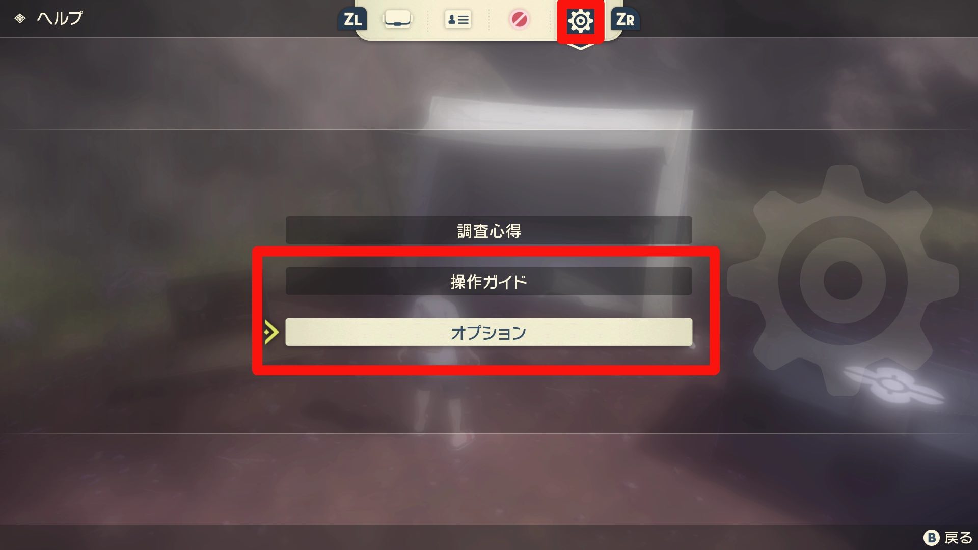 設定変更のやり方