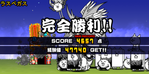 未来編第2章ラスベガスクリア