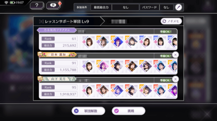 軍団を作成し、メンバーが揃い次第挑戦！