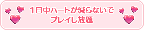 プレイし放題キャンペーンの画像