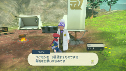 図鑑タスクをこなして研究ポイントを稼いでいこう