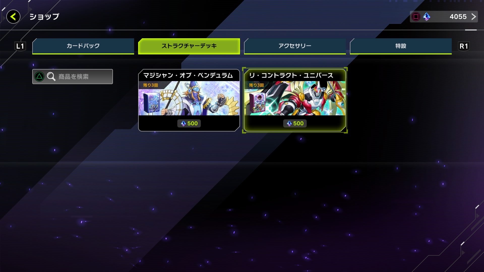 ストラクチャーデッキ