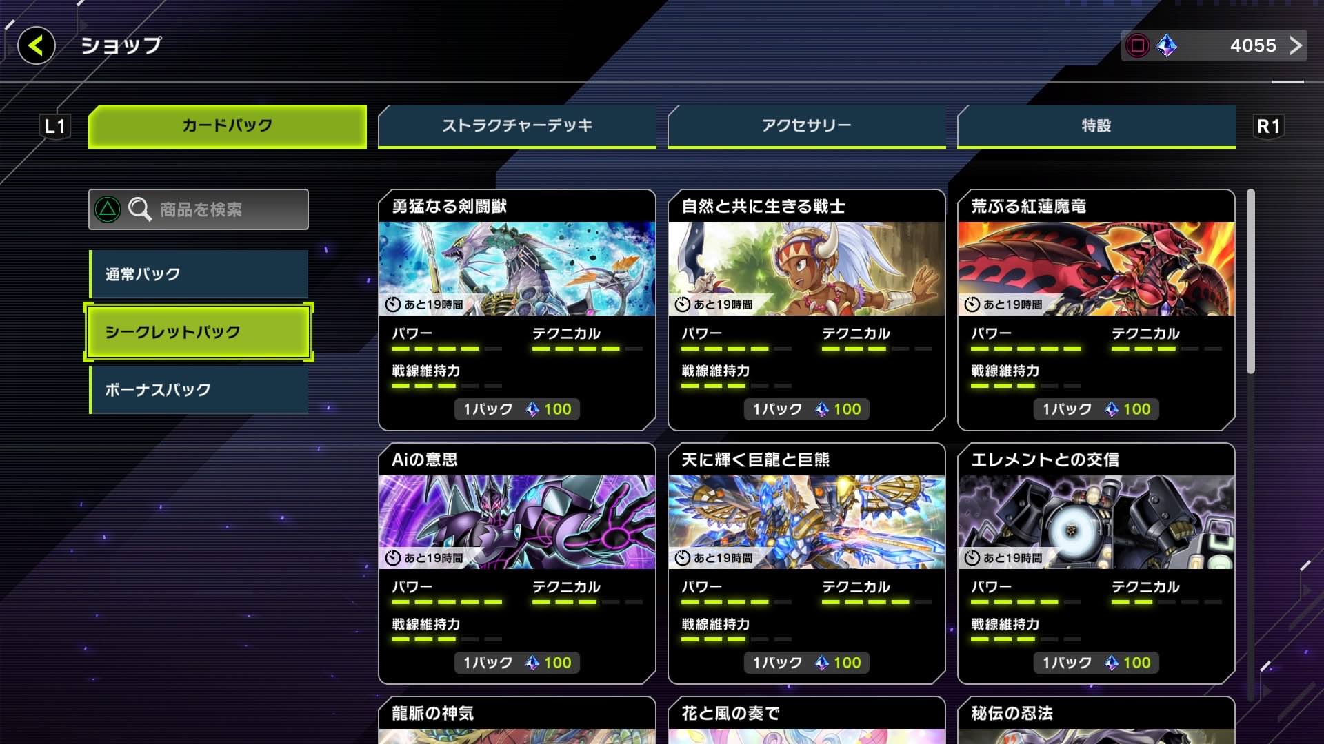 シークレットパック