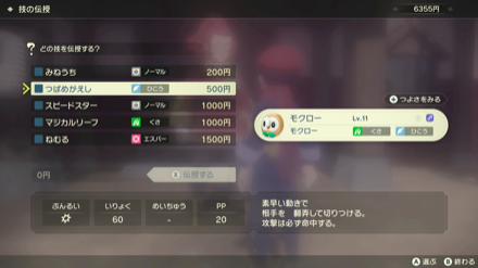 訓練場で技の伝授が可能