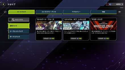 セレクションパック