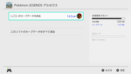 データを消すユーザーを選択