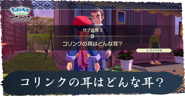 コリンクの耳はどんな耳？攻略