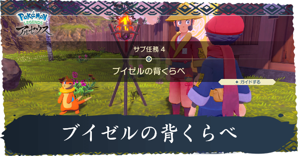 ブイゼルの背くらべ攻略