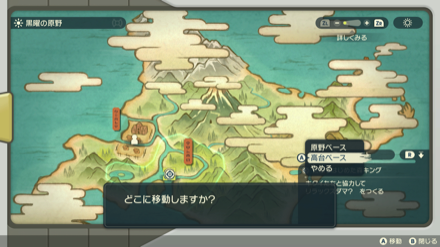 ベースキャンプを設営して調査の効率を上げよう