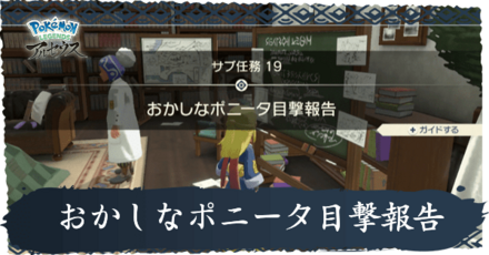 おかしなポニータ目撃報告