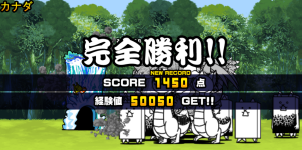 未来編第2章カナダクリア