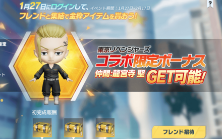 東京リベンジャーズ限定：大特典