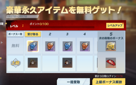 毎週特訓：ボーナスゲット