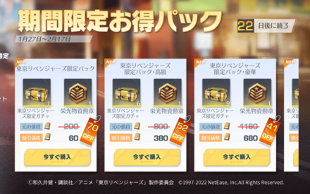 東京リベンジャーズ：最大70%OFF