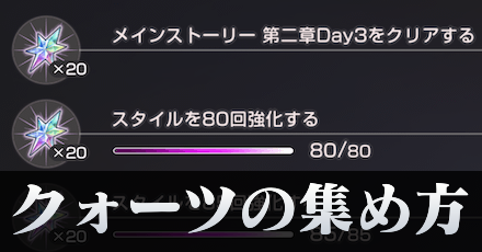 クォーツ（ガチャ石）の集め方と使い道