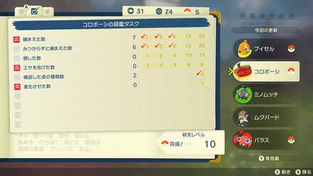 コロボーシの図鑑タスク