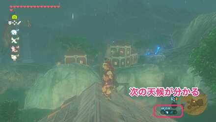 次の天候が分かる