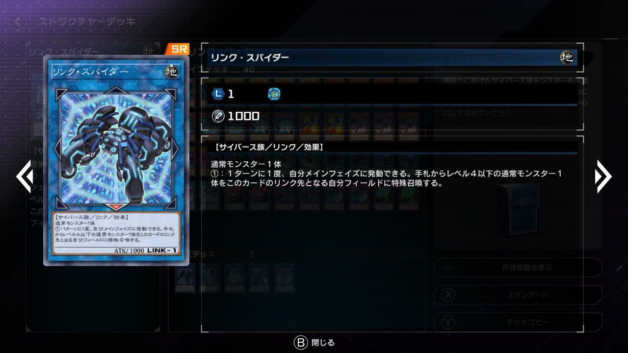 リンクスパイダー