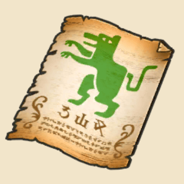 獣のページ