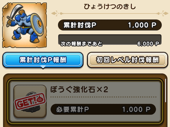 ひょうけつのきしの24万Pで入手