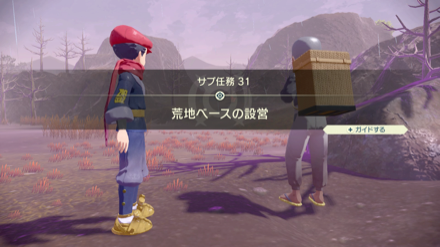 荒野ベースの設営を行えるサブ任務を受けておこう