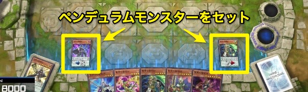 ペンデュラムモンスターをセット