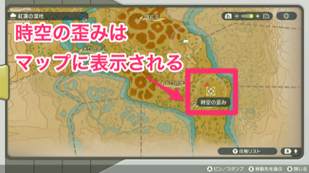 時空の歪みはマップに表示される