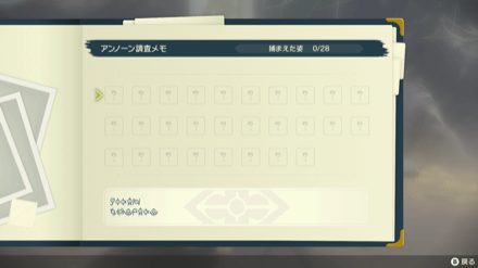 アンノーン図鑑が追加される