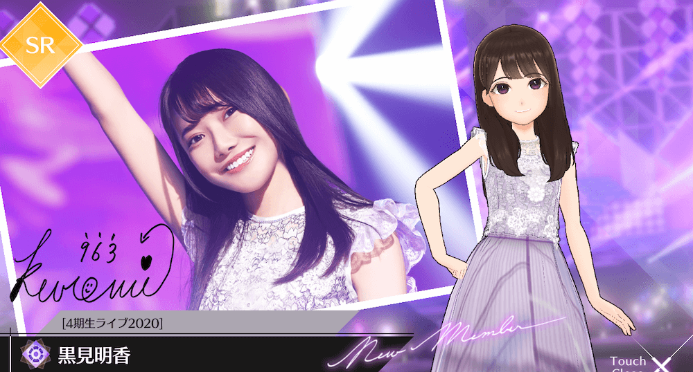 【4期生ライブ2020】黒見 明香の画像