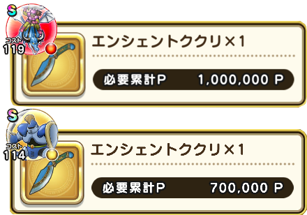 強敵報酬のエンシェントククリ