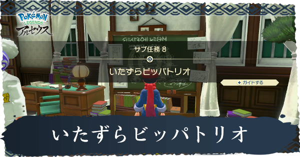 いたずらビッパトリオ攻略