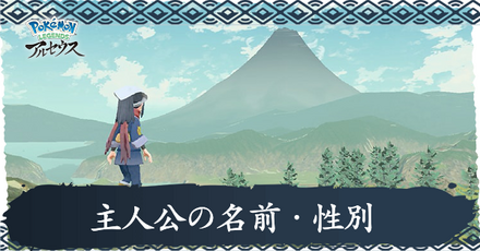 主人公の名前・性別