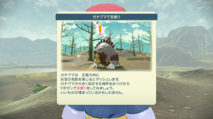 ガチグマを倒すと宝堀りが解放