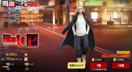 東リベガチャ画像