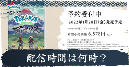 配信時間は何時？｜あらかじめダウンロード