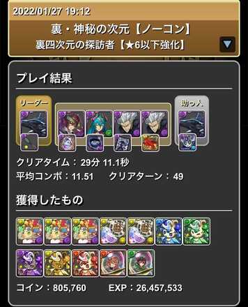 ブラックバードクリア履歴