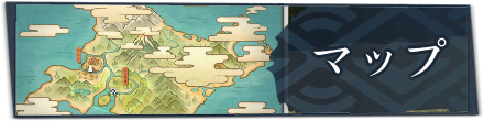 マップ