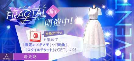 フラクタルライブ「滑走路」