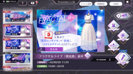 イベント限定ライブに挑戦してアイテムを集めよう