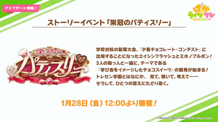 ストイベ「栄冠のパティスリー」