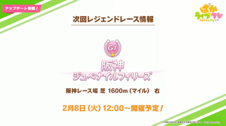 レジェンドレースは阪神JF