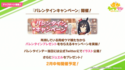 バレンタインキャンペーン